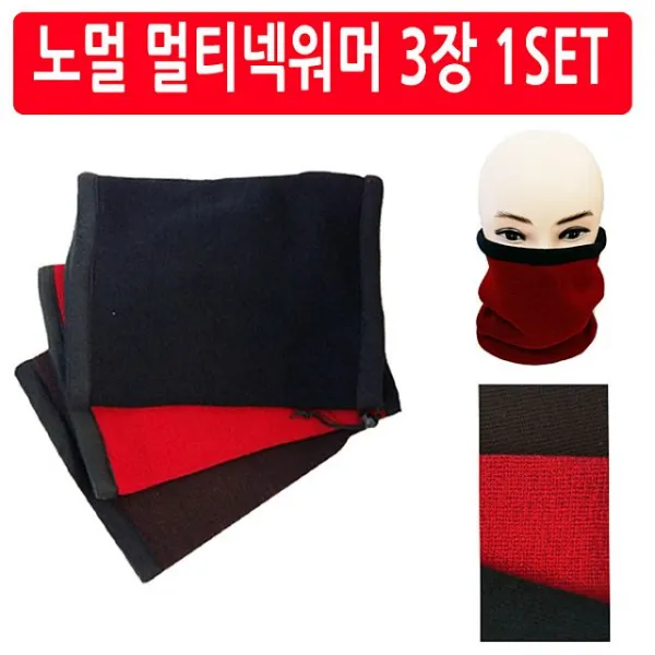 마켓UB 노멀 멀티넥워머 3장 색상랜덤 (부재시+문자e) 생활DAY6