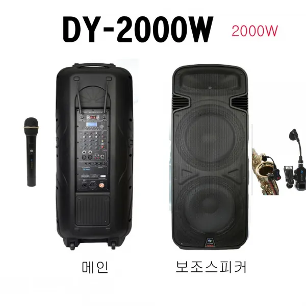 DY-2000W 2000W 대규모 행사용엠프 이동식앰프 대 강당행사용앰프 사은품증정, 핸드+색소폰마이크