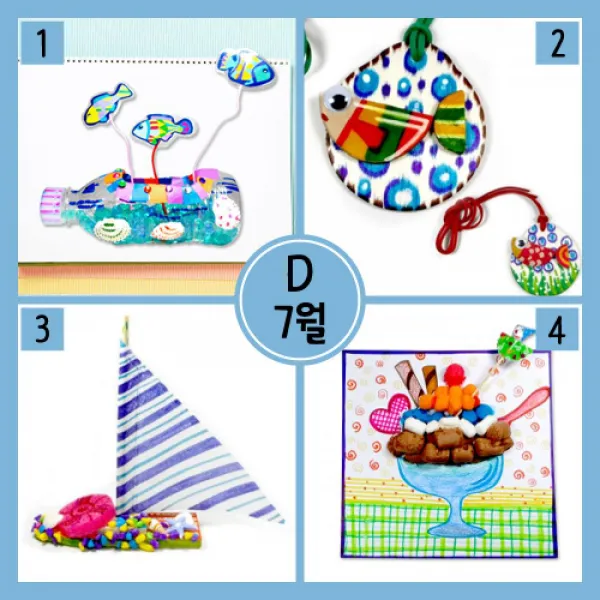  C.c 7월 만들기세트 D형 나무물고기목걸이만 친구 나무배바다여행만들기 아트콘빙수만들기 페트병수족관만들기