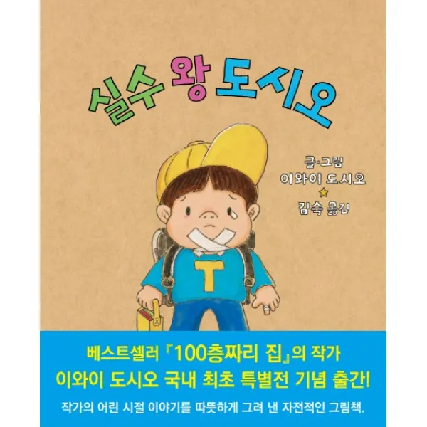 실수 왕 도시오 북뱅크