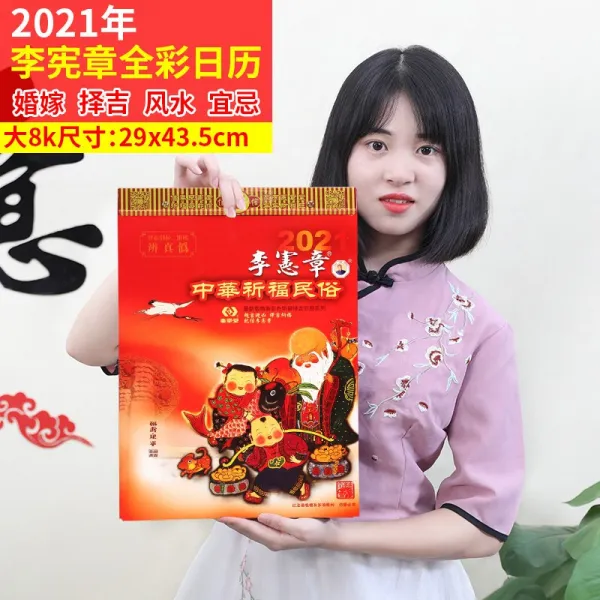 플렉스마켓 터달력 홍콩 오리지널 정판 소 년 이헌장 정통의 통승 통서 헤리티지 시집 장가다 길일을 택함 노 엘로 경험함, 2021 년 이헌장 빅 8K 전채