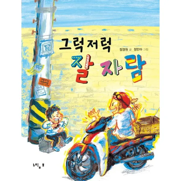 그럭저럭 잘 자람 느림보