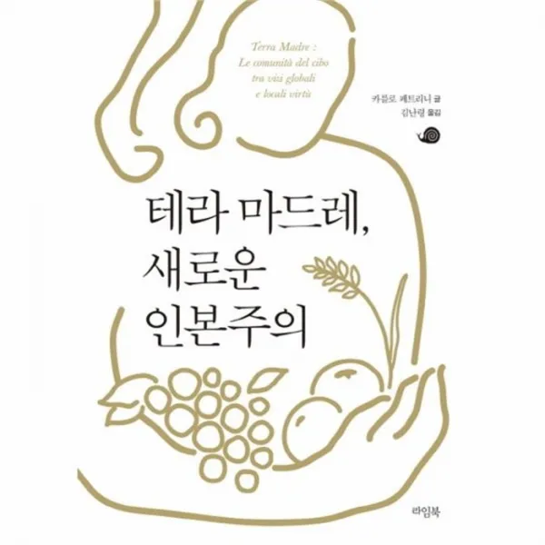 웅진북센 테라마드레 새로운 인본주의, One color | One Size@1