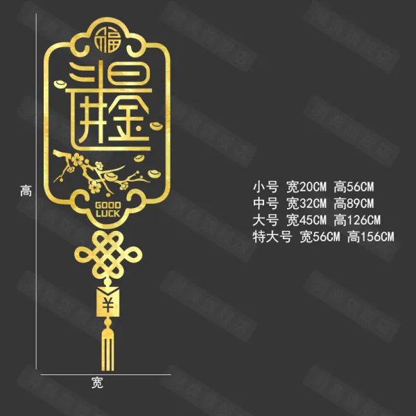 글라스스티커 새해 유리 문 시트지 마네키 보물을 바치다 춘절 가게 장식 상점 중국매듭 꽃 쇼 윈도 3075407413, 일진두금 트리밍 골드