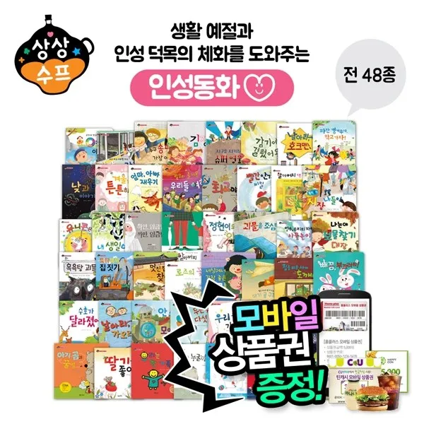 와우북상상수프 인성동화 본책 48권 생활동화 생활예절