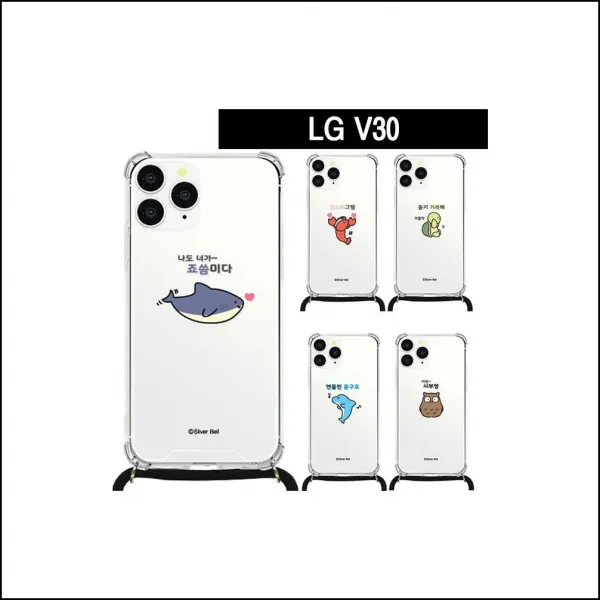 LG V30 말장난1 목걸이 스트랩케이스 휴대폰케이스 이쁜케이스 귀여운케이스 커플케이스 cgkm 씨부엉