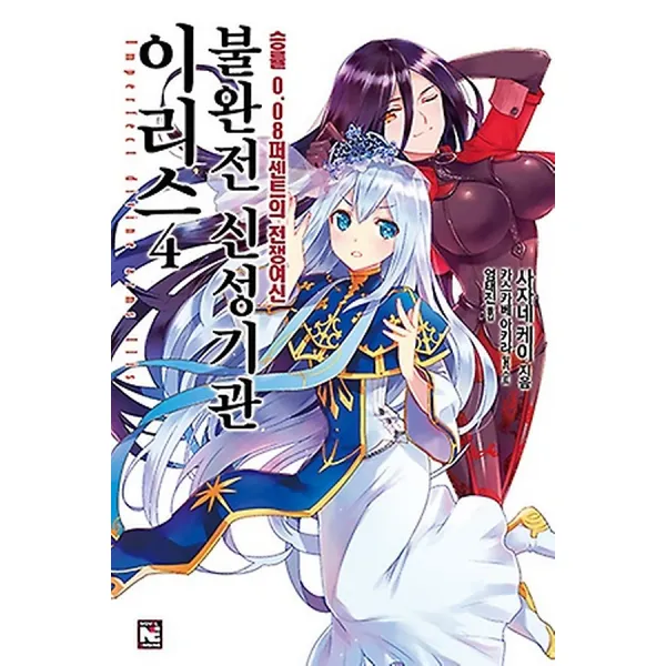 불완전 신성기관 이리스 4, 노블엔진(NOVEL ENGINE)