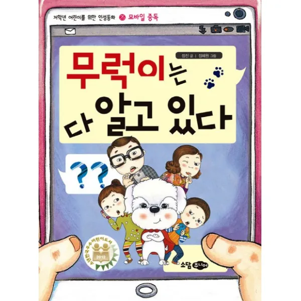 무럭이는 다 알고 있다, 소담주니어