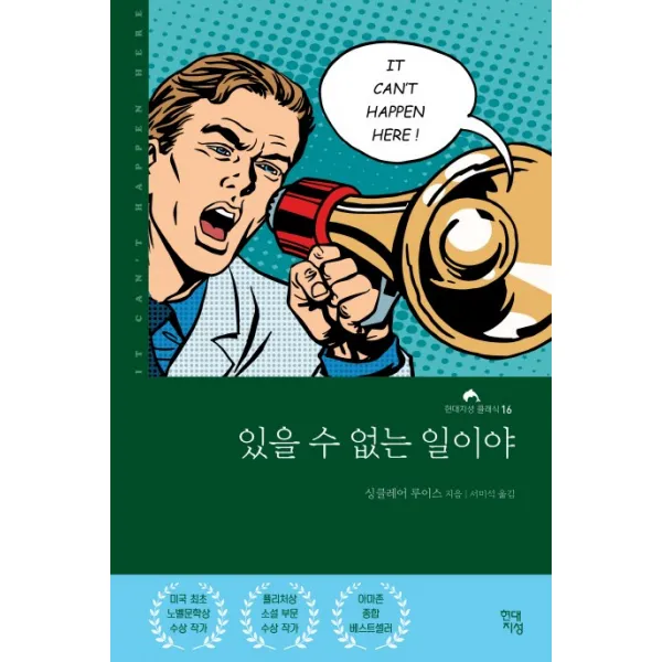 있을 수 없는 일이야 현대지성