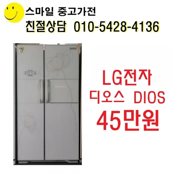 냉장고 중고양문형 중고냉장고 삼성중고양문형 엘지중고양문형 대우냉장고, 중고삼성냉장고