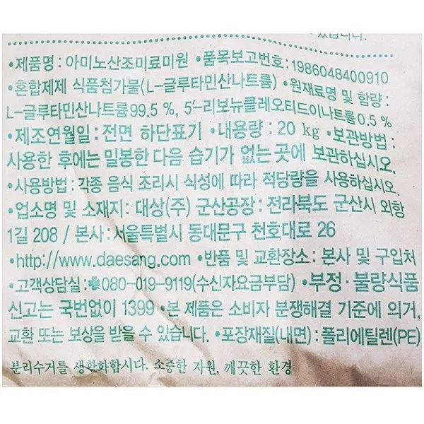 식당 미원 아미노산 대상 20kg 조미료 식자재 업소용/식자제/식자재전문/MSG/미원/조미료, 1