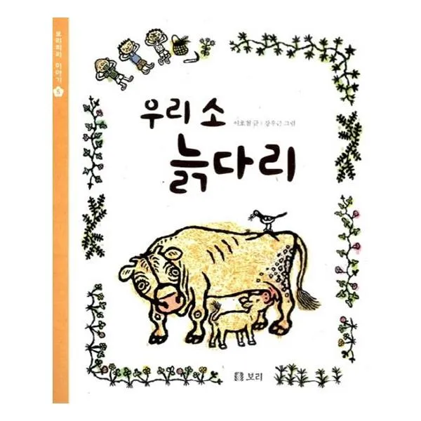 우리 소 늙다리