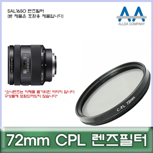 투브로 디저털가전 카메라/캠코더용품소니 SAL1650 렌즈필터 72mm CPL 호환용/ALLDA, 본상품선택