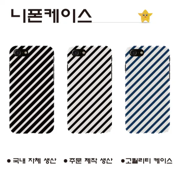 아이폰8_ 스트라이프 사선1 _폰케이스