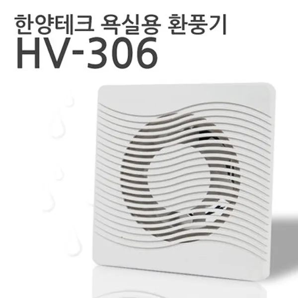 2021년 화장실 욕실용 환풍기 Hv 306 내습 단품