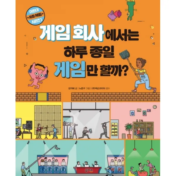 게임 회사에서는 하루 종일 게임만 할까?, 을파소