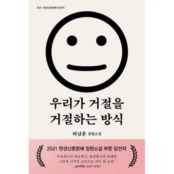우리가 거절을 거절하는 방식 상세설명 참조 도서