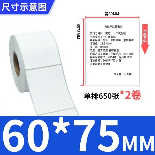 라벨프린터 엘리 아트지 라벨 60x30 35 40 45 50 60 70 75 80 85 90씰스틱 합격증 스티커 동판 카본포함 프린트 상품 프린터 롤타입, T08-60*75-1열 650장 *2개