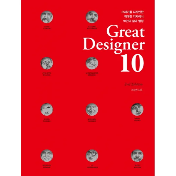 Great Designer 10:21세기를 디자인한 위대한 디자이너 10인의 삶과 열정, 길벗