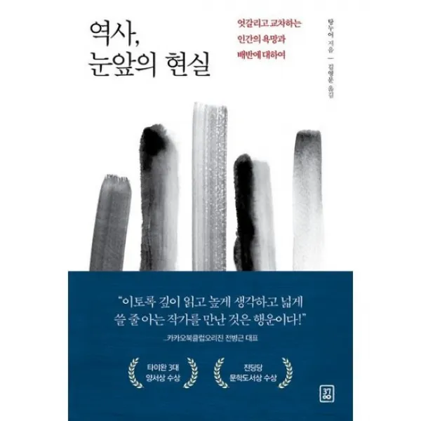 역사 눈앞의 현실