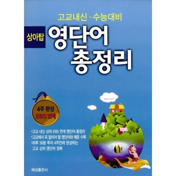 상아탑 영단어 총정리 (2016년)