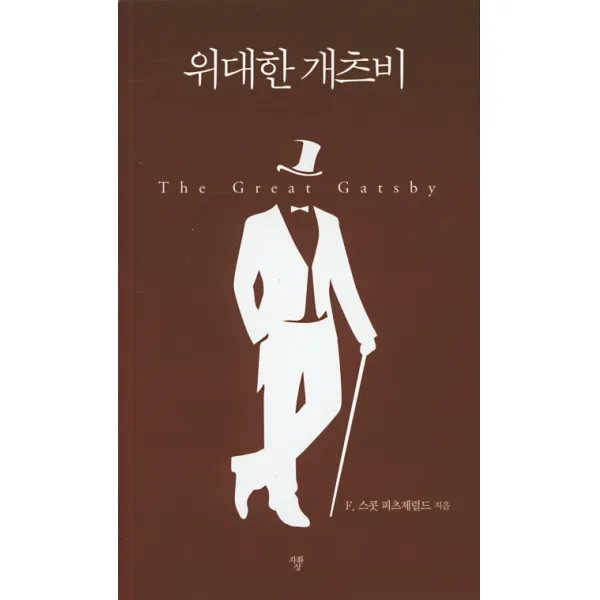 위대한 개츠비, 자화상