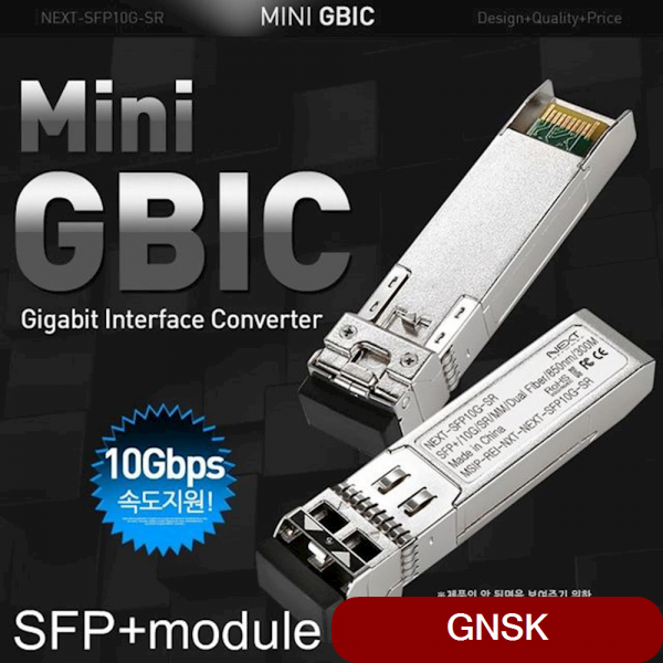 NEXT-SFP10G-SR 근거리용 모듈컨버터 멀티 SFP+ 모듈, 1개