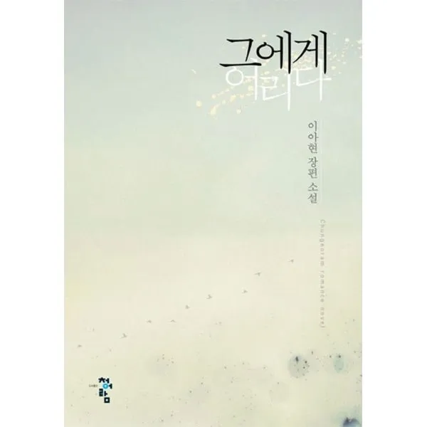 밀크북_2 그에게 어리다, One color | One Size@1