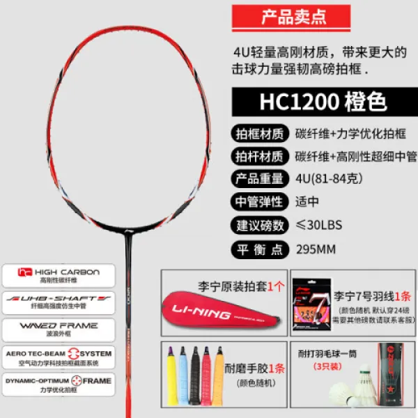 이녕중기 리머 NING중년 뉴브릿지 배드민턴 경매 HC1200 전탄소 내공수 겸비형 AYPK092중(8), 1개, 상세설명참조