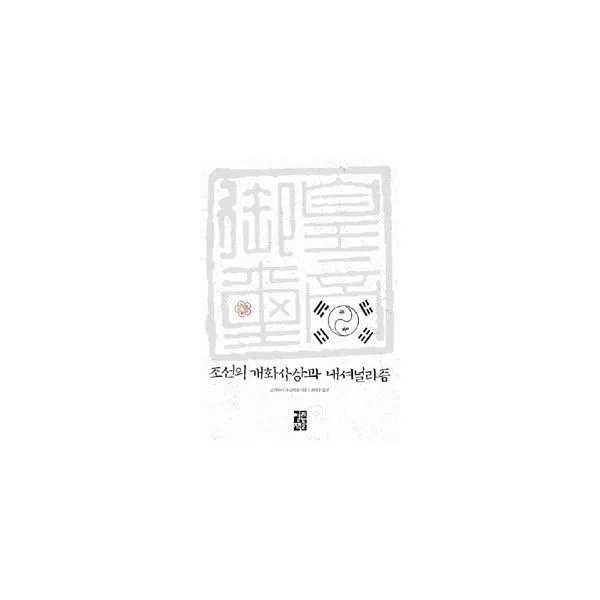 밀크북_2 조선의 개화사상과 내셔널리즘, One color | One Size@1