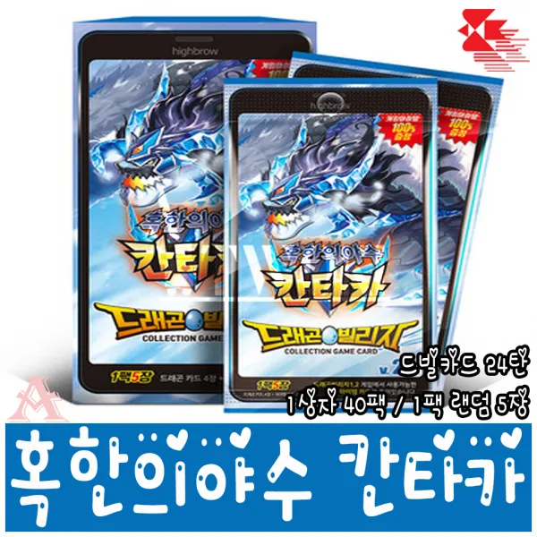 드래곤빌리지24탄 혹한의야수 칸타카 카드, 1상자 20팩