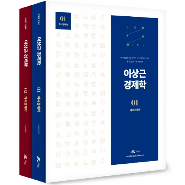 이상근 경제학 세트:행시 외교원 7급 공무원 CPA 감정사, 더채움