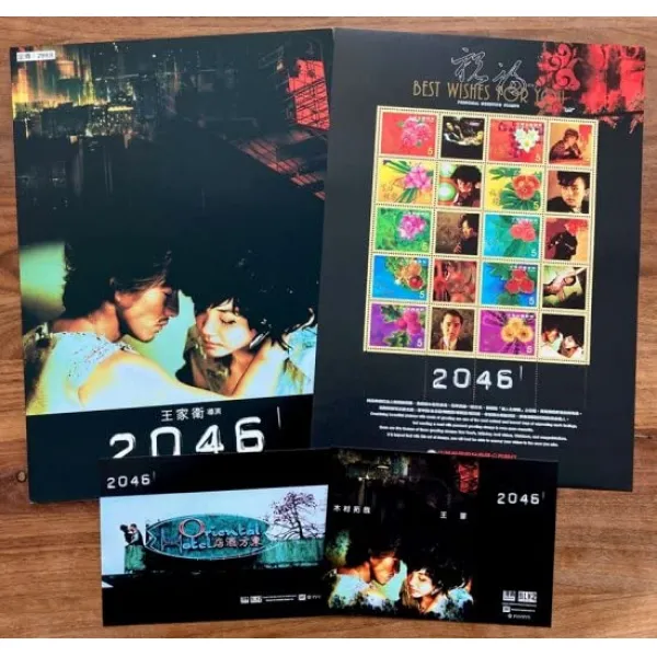 영화[2046](기무라 타쿠야 출연)의 대형 시트 대만 2004년 발행