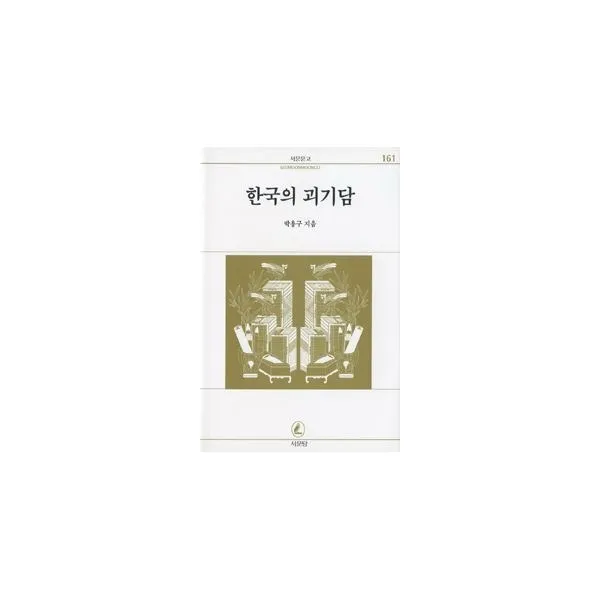 밀크북_2 한국의 괴기담, One color | One Size@1