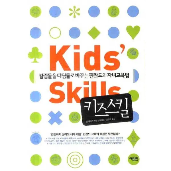 키즈스킬:걸림돌을 디딤돌로 바꾸는 핀란드의 자녀교육법, 에디터