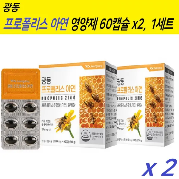 광동 프로폴리스 아연 영양제 호주산 프로폴리스캡슐 플라보노이드 셀레늄 추출물 면역력 항산화 환절기 건강 기능성 식품, 60캡슐x2, 2set