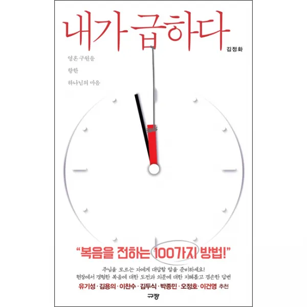 내가 급하다, 단품