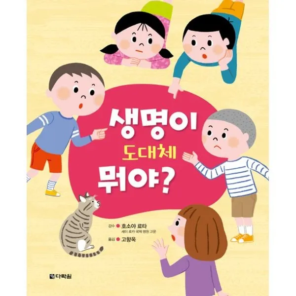 밀크북 생명이 도대체 뭐야, 도서