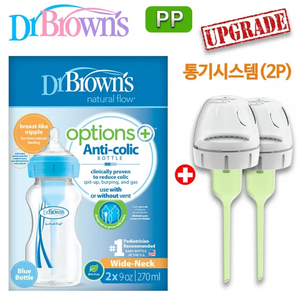 닥터브라운 옵션스플러스 젖병PP(2P) 구매시... 
