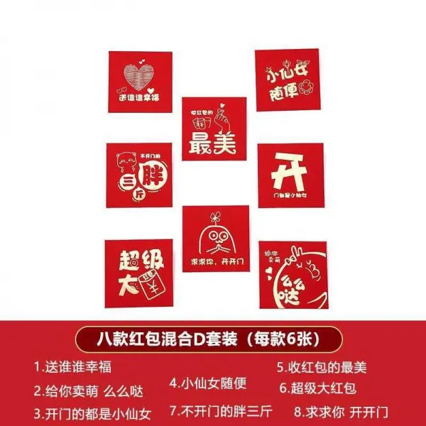 탱이점빵 결혼식돈봉투 대중소 퀄리티 개성 독창적 레드가방 결혼식이 사용 마개문 따르다 몫 엽기적 장가들다 소품 것 같다, 표정 레드가방, 8 타입 혼합복 D도합 48 장