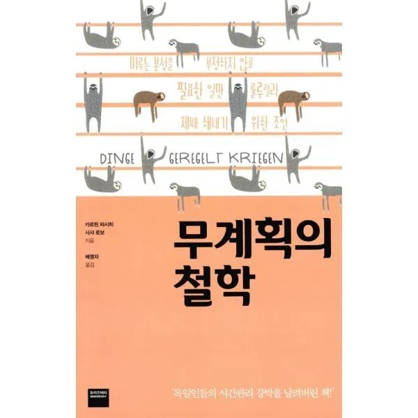 밀크북_2 무계획의 철학, One color | One Size@1