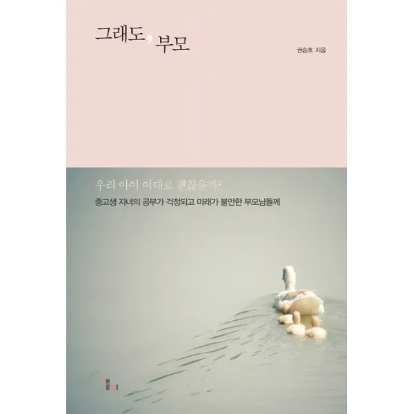 그래도, 부모:우리 아이 이대로 괜찮을까?, 앨피