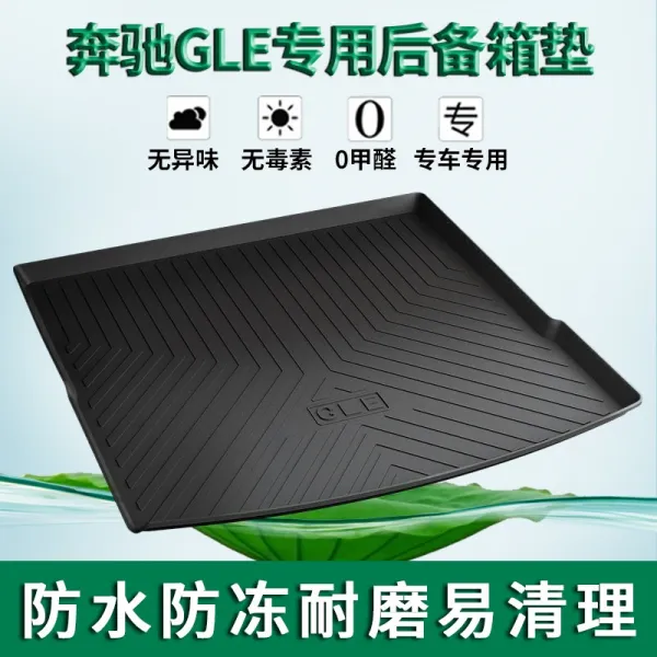 벤츠 ABCEGMS급 180L200L260L300LGLCGLAGLE 트렁크 끝판, 벤츠GLE 운동 타입  블랙