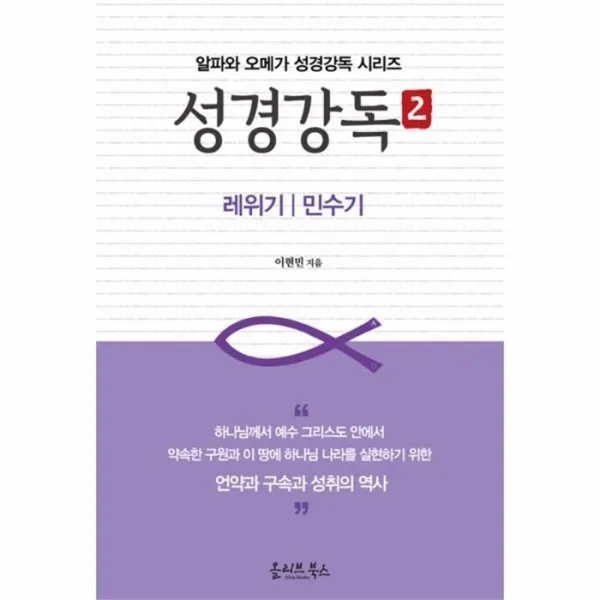 웅진북센 성경강독 2 알파와오메가 성경강해시리즈 One Color | One Size@1