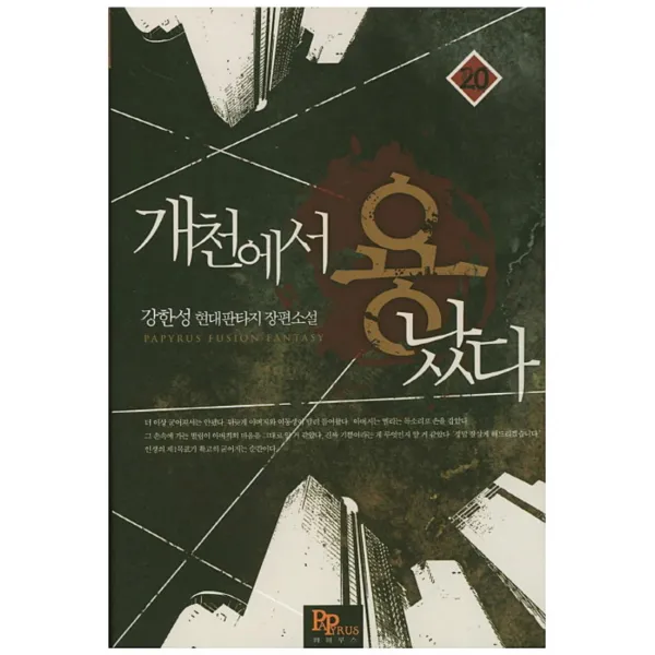 엘리트북 개천에서 용났다 7-20권 (9 11 13 16권 없음)