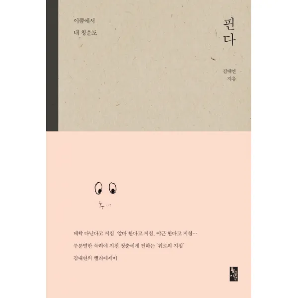 이쯤에서 내 청춘도 핀다, 황금시간