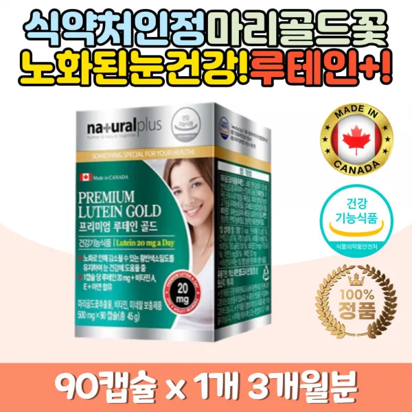 하루권장량 루테인 20mg 마리골드꽃 추추물 영양제 메리골드 금잔화 4가지 기능성 멀티 슈퍼 프리미엄 울트라 직수입 캐나다 완제품 직구 해외 코스트코 홈쇼핑 선물 추천 어르신 부모님 40대 50대 60대 시어머님 시아버지 노인 노화 눈 건강
