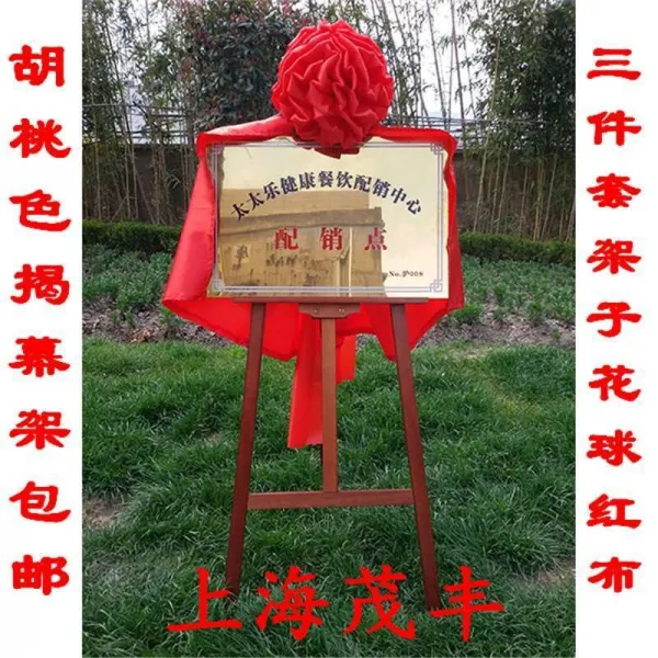 현판 대 식 빨 간 천 1 미터 1.7 미터 화투 개막 화투 붉 은 천 간판 트 레이 너 3 종 세트 1. 5 미터 호두 나무 색 선반