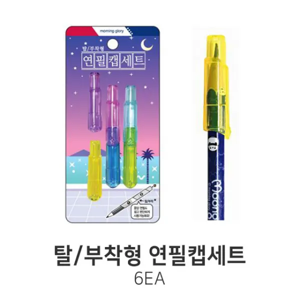 M 1000 탈부착형 연필캡세트 6EA 연필깍지
