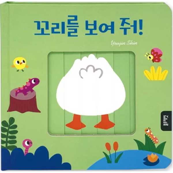 꼬리를 보여 줘!:보드북, 블루래빗